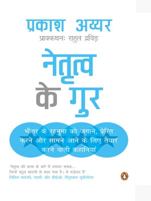 cover image of Netritva Ke Gur (Hindi)